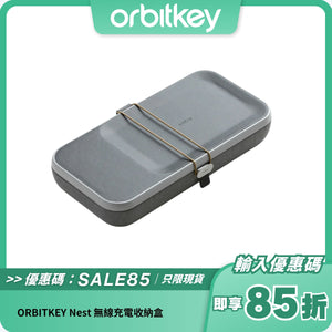 ORBITKEY Nest 無線充電收納盒｜智能桌面整理神器