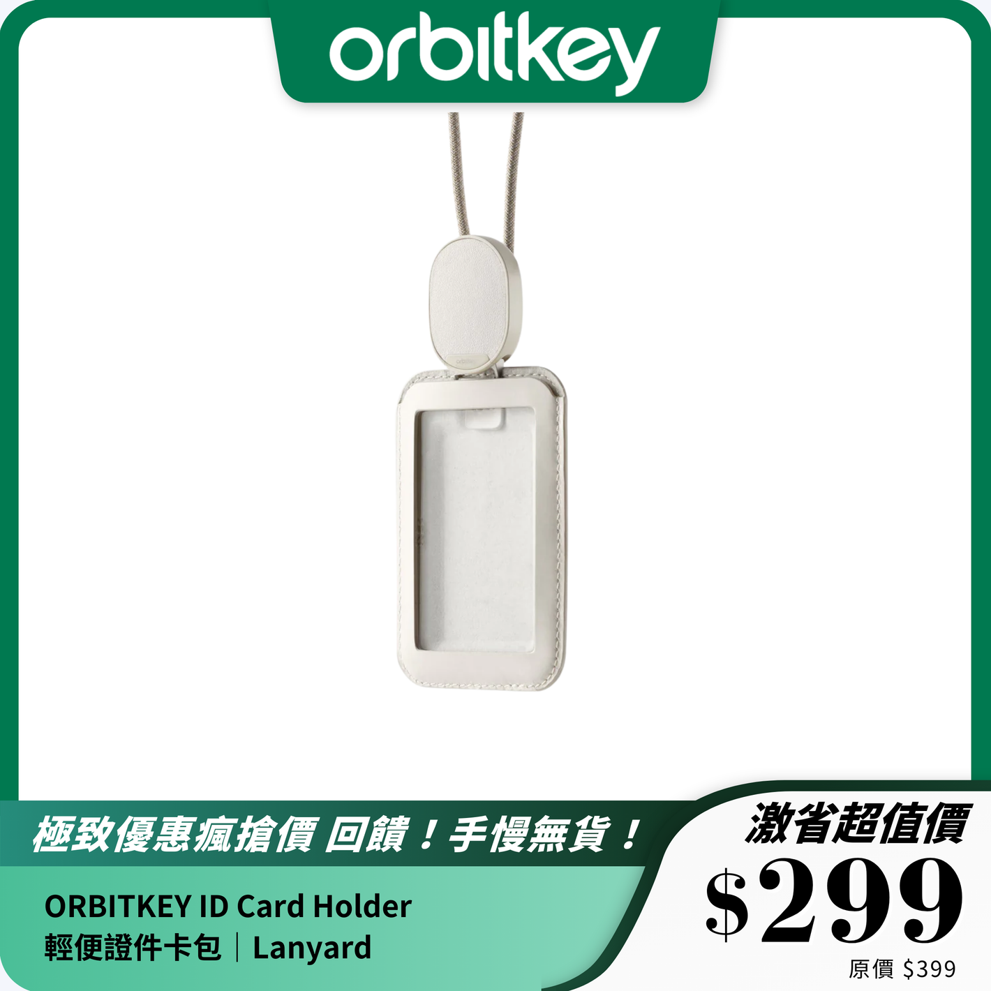ORBITKEY ID Card Holder｜輕便證件卡包｜RFID 屏蔽 + 隱私保護