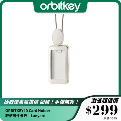 ORBITKEY ID Card Holder｜輕便證件卡包｜RFID 屏蔽 + 隱私保護