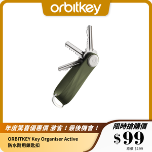 ORBITKEY Key Organiser Active｜防水耐用鎖匙扣｜2-7 把鎖匙收納