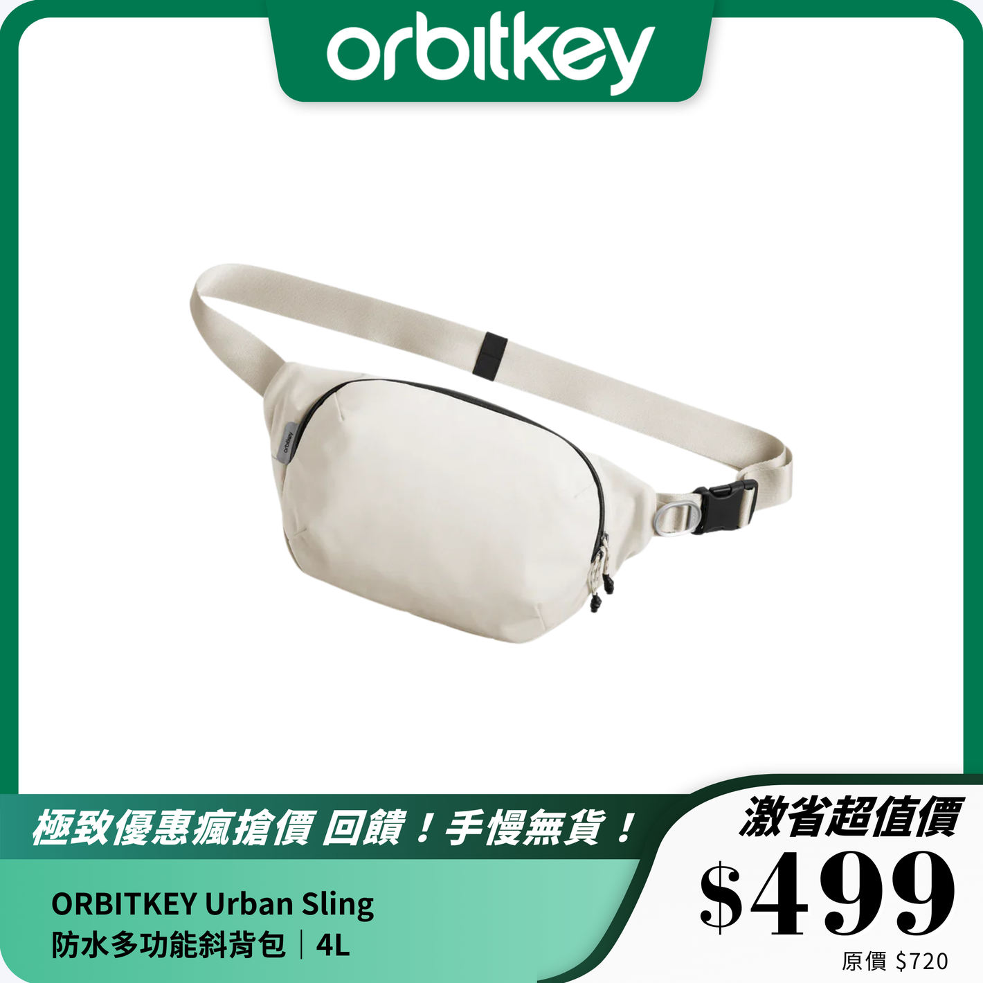 ORBITKEY Urban Sling｜防水多功能斜背包｜時尚與實用兼備