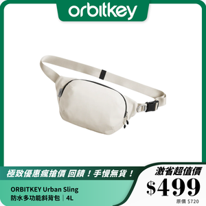ORBITKEY Urban Sling｜防水多功能斜背包｜時尚與實用兼備