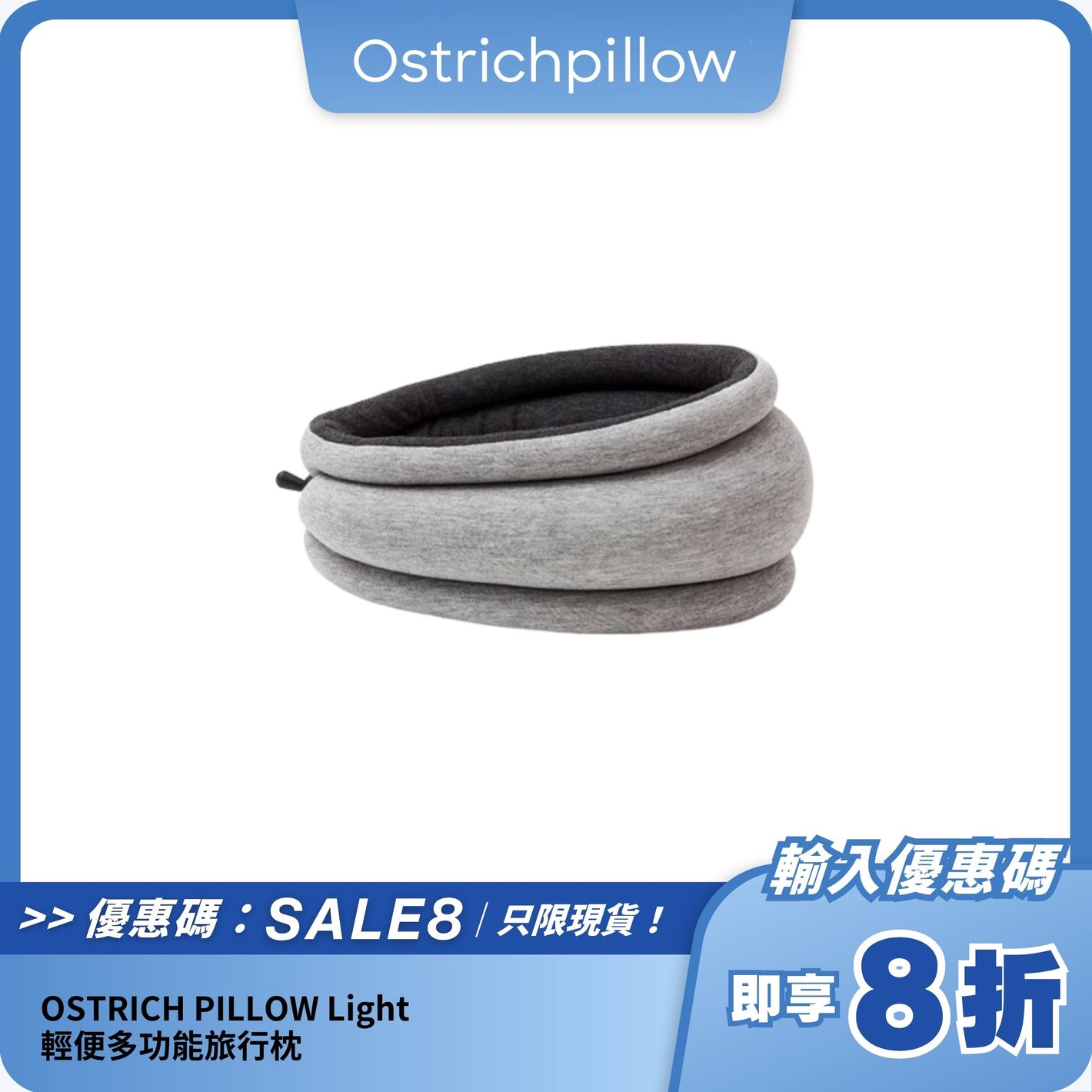 OSTRICH PILLOW Light｜輕便多功能旅行枕