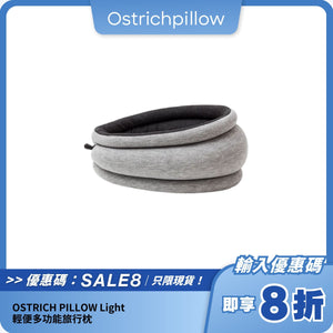OSTRICH PILLOW Light｜輕便多功能旅行枕