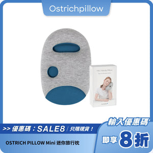 OSTRICH PILLOW Mini｜迷你旅行枕｜隨時隨地舒適小睡