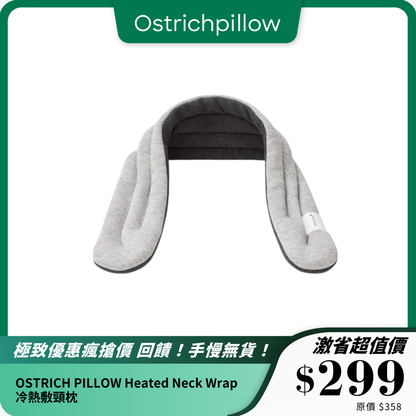OSTRICH PILLOW Heated Neck Wrap｜冷熱敷功能｜舒緩肩頸壓力與酸痛