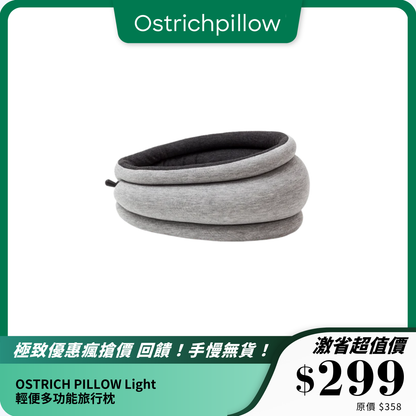 OSTRICH PILLOW Light｜輕便多功能旅行枕