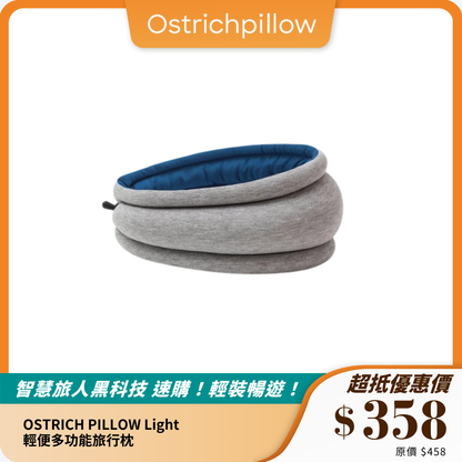 OSTRICH PILLOW Light｜輕便多功能旅行枕