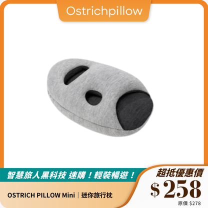 OSTRICH PILLOW Mini｜迷你旅行枕｜隨時隨地舒適小睡