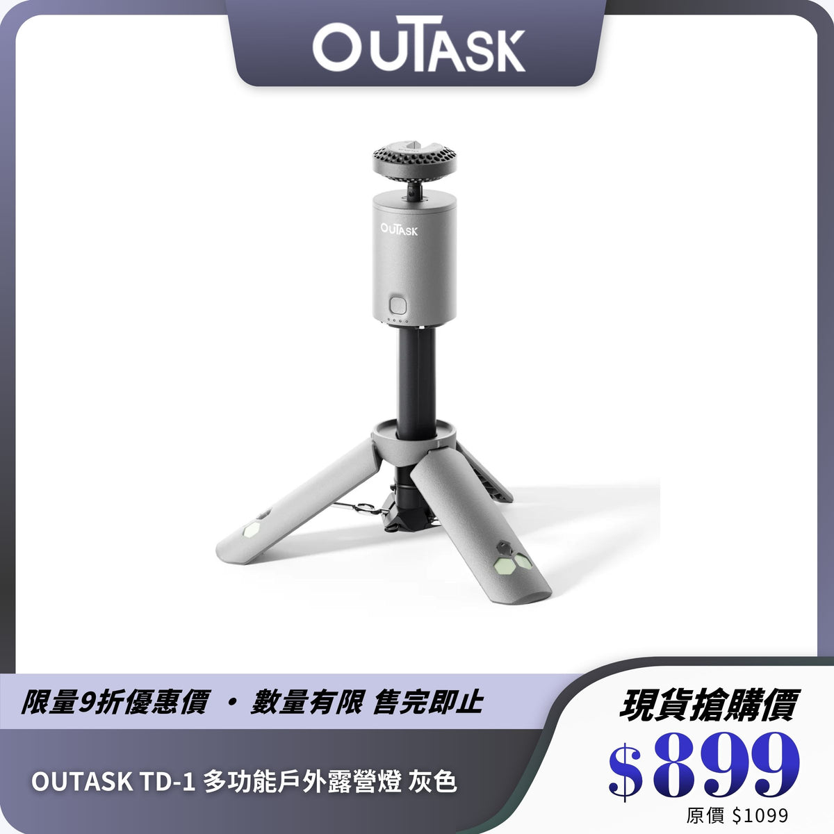 OUTASK TD-1 多功能戶外露營燈｜磁吸設計 + 伸縮燈身