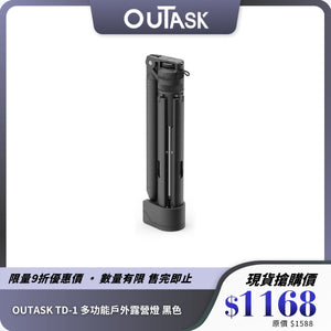 OUTASK TD2 Outdoor Light 可充電伸縮式戶外燈｜1500流明防水多功能燈具