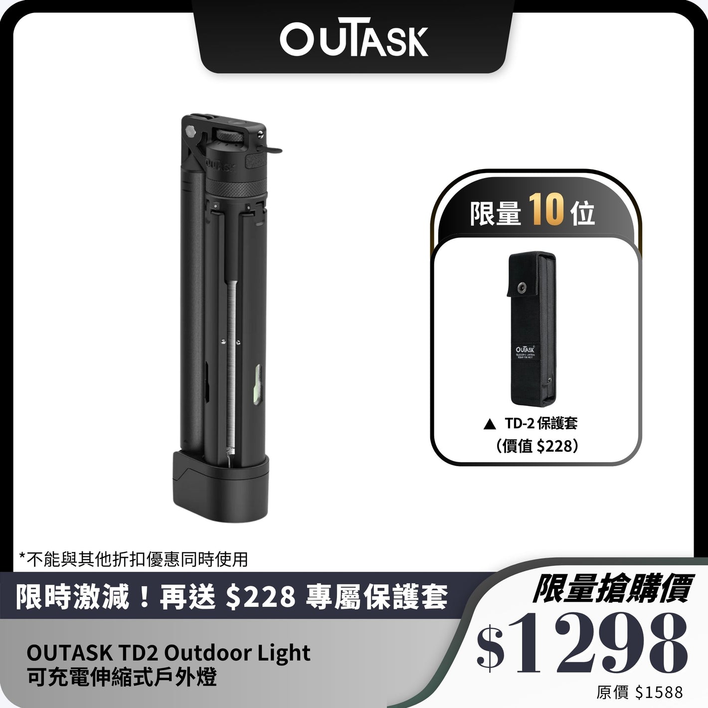 OUTASK TD2 Outdoor Light 可充電伸縮式戶外燈｜1500流明防水多功能燈具