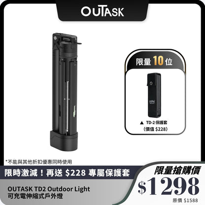 OUTASK TD2 Outdoor Light 可充電伸縮式戶外燈｜1500流明防水多功能燈具