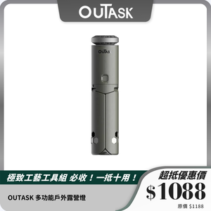 OUTASK 多功能戶外露營燈｜磁吸設計 + 伸縮燈身