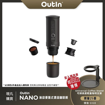 OUTIN Nano 無線便攜式濃縮咖啡機｜20Bar高壓萃取｜快速自加熱