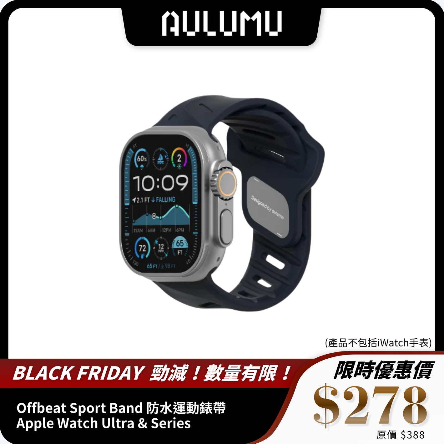 AULUMU Offbeat Sport Band 防水運動錶帶｜Apple Watch Ultra & Series 運動必備