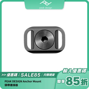 PEAK DESIGN Anchor Mount 頸帶連接器