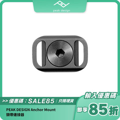 PEAK DESIGN Anchor Mount 頸帶連接器