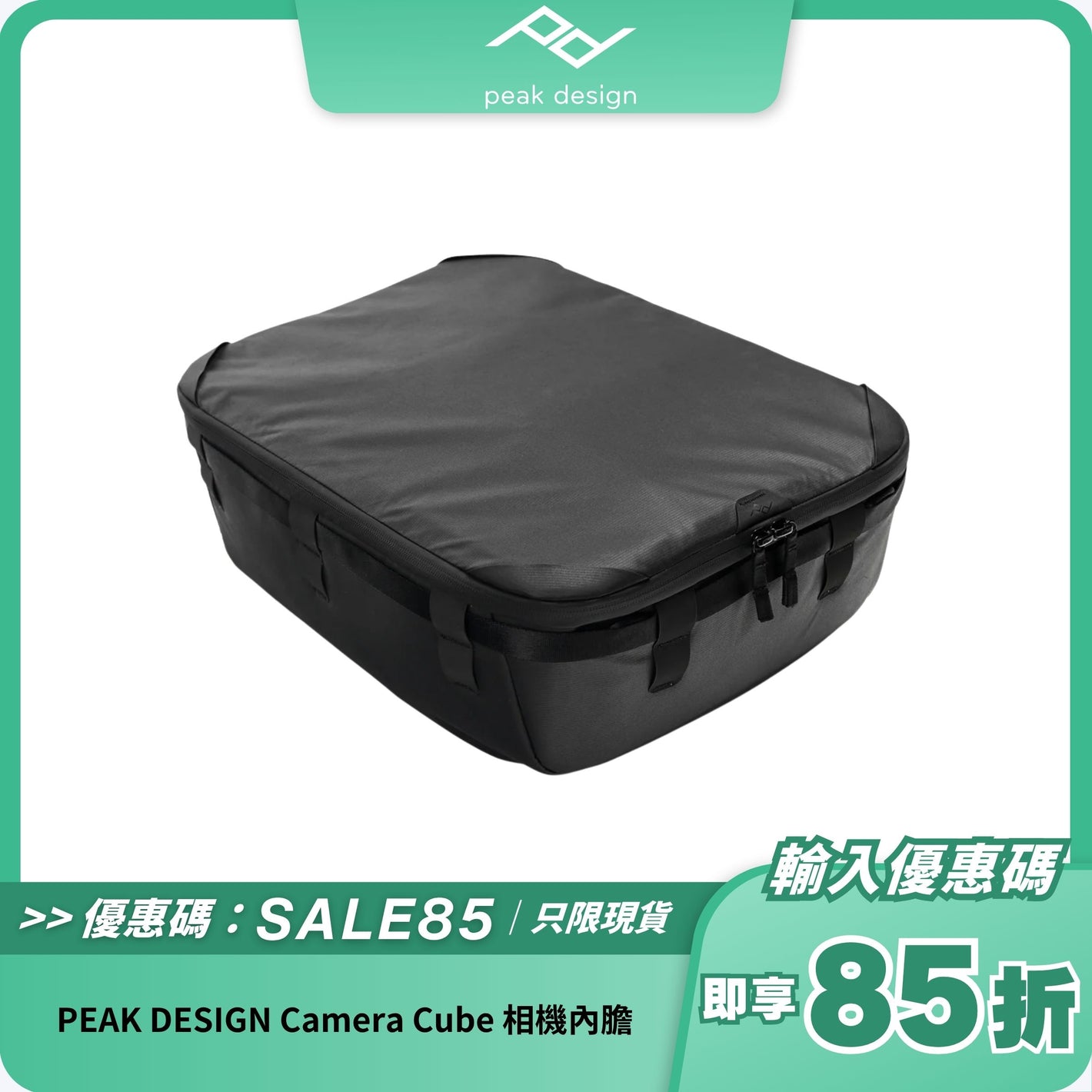 PEAK DESIGN Camera Cube 相機內膽