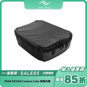 PEAK DESIGN Camera Cube 相機內膽