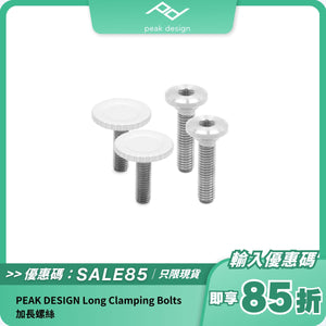 PEAK DESIGN Long Clamping Bolts 加長螺絲