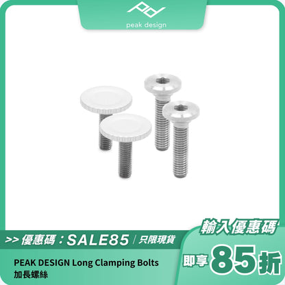 PEAK DESIGN Long Clamping Bolts 加長螺絲