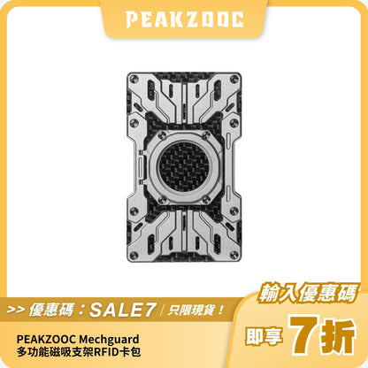 PEAKZOOC Mechguard 多功能磁吸支架RFID卡包