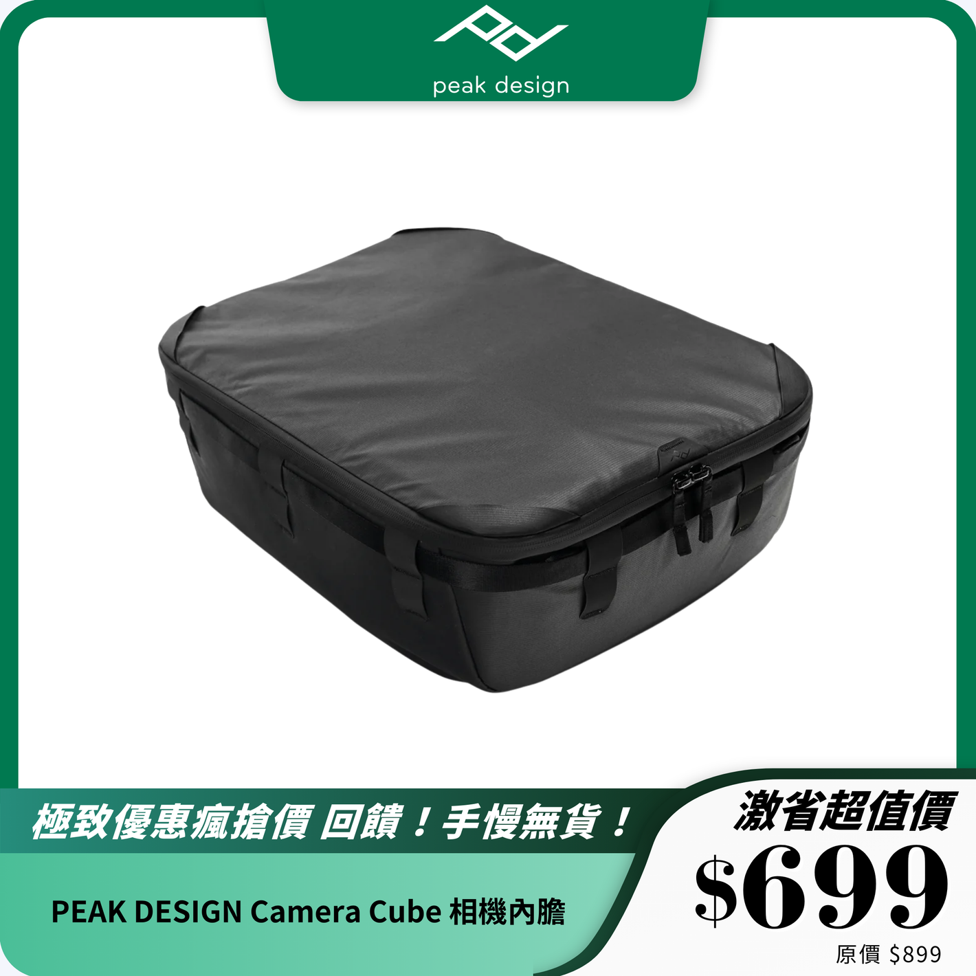 PEAK DESIGN Camera Cube 相機內膽