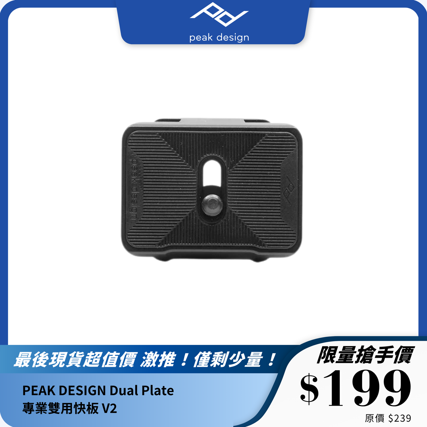 PEAK DESIGN Dual Plate 專業雙用快板 V2