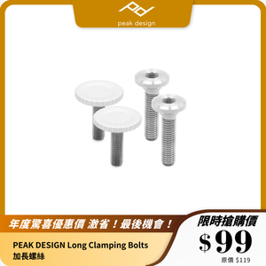 PEAK DESIGN Long Clamping Bolts 加長螺絲