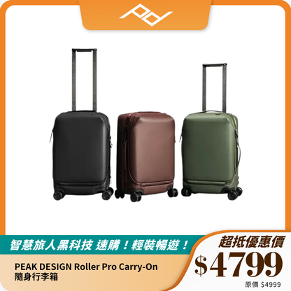 PEAK DESIGN Roller Pro Carry-On 隨身行李箱｜可擴展容量｜吊橋式開口設計
