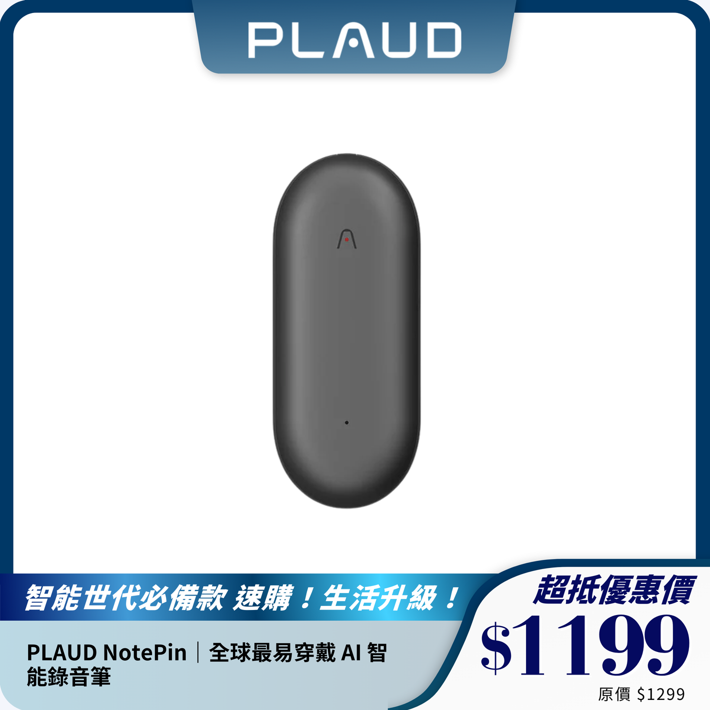 PLAUD NotePin｜全球最易穿戴 AI 智能錄音筆｜多功能便攜錄音膠囊