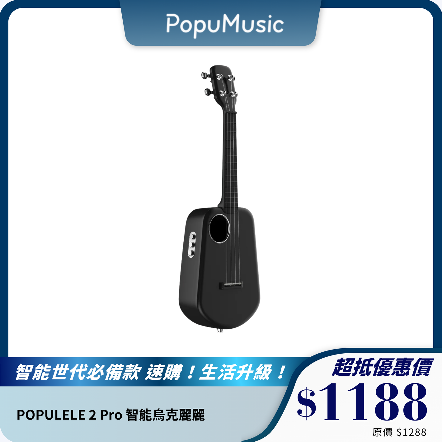 POPULELE 2 Pro 智能烏克麗麗｜智能LED指導｜初學者必備