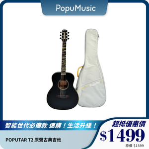 POPUTAR T2 原聲古典吉他｜智能LED指導｜輕鬆學會吉他彈奏
