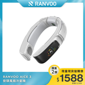 RANVOO AICE 3 掛頸風扇冷氣機｜冰點降溫 + 智能監測 + 長效續航