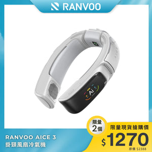 RANVOO AICE 3 掛頸風扇冷氣機｜冰點降溫 + 智能監測 + 長效續航