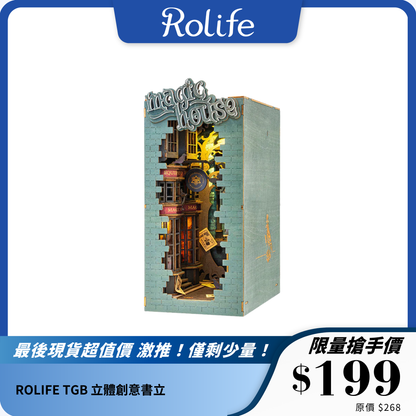 ROLIFE TGB 立體創意書立｜精緻書架裝飾｜多款場景設計