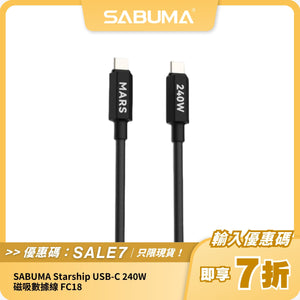 SABUMA Starship USB-C 240W 磁吸數據線 FC18｜1.8米高速充電線