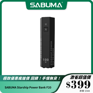 【3C安全認證】SABUMA Starship Power Bank F20｜20000mAh大容量｜100W快充行動電源
