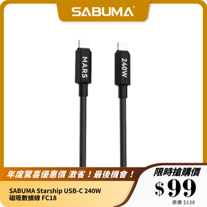 SABUMA Starship USB-C 240W 磁吸數據線 FC18｜1.8米高速充電線