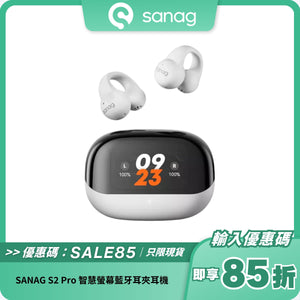 SANAG S2 Pro 智慧螢幕藍牙耳夾耳機｜高解析音質｜全彩觸控