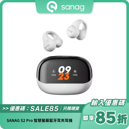 SANAG S2 Pro 智慧螢幕藍牙耳夾耳機｜高解析音質｜全彩觸控