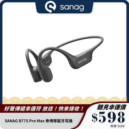 SANAG B77S Pro Max 骨傳導藍牙耳機｜64GB內存｜IP68防水｜游泳運動必備