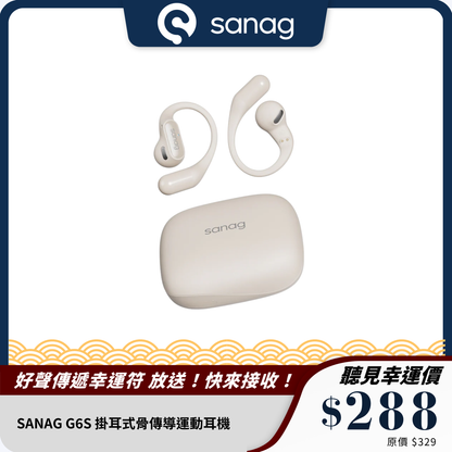 SANAG G6S 掛耳式骨傳導運動耳機｜降噪防丟