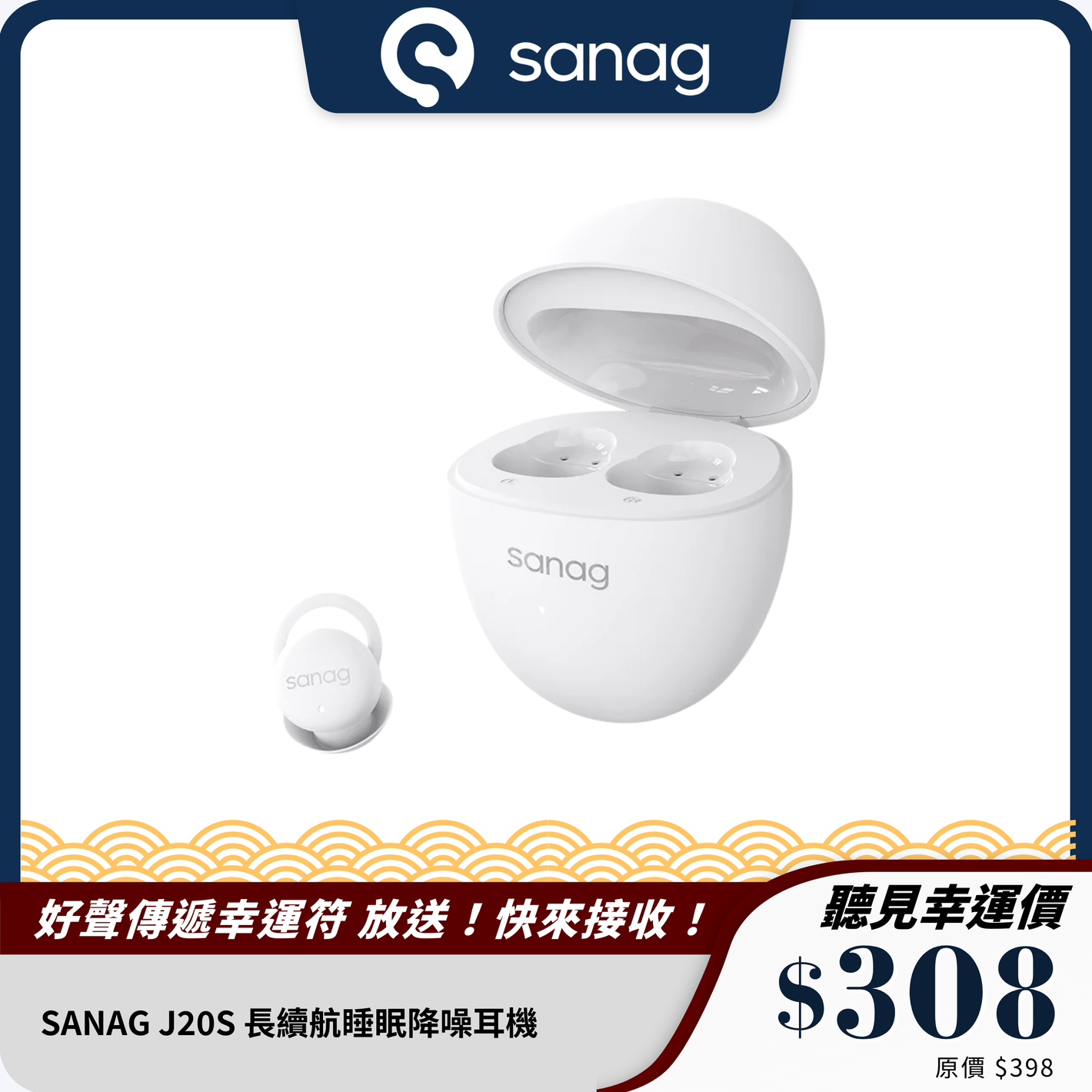 SANAG J20S 長續航睡眠降噪耳機｜藍牙 5.4｜助眠白噪音