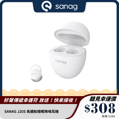 SANAG J20S 長續航睡眠降噪耳機｜藍牙 5.4｜助眠白噪音