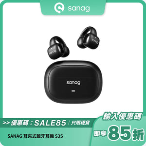SANAG 耳夾式藍牙耳機 S3S｜開放式設計｜長效續航力