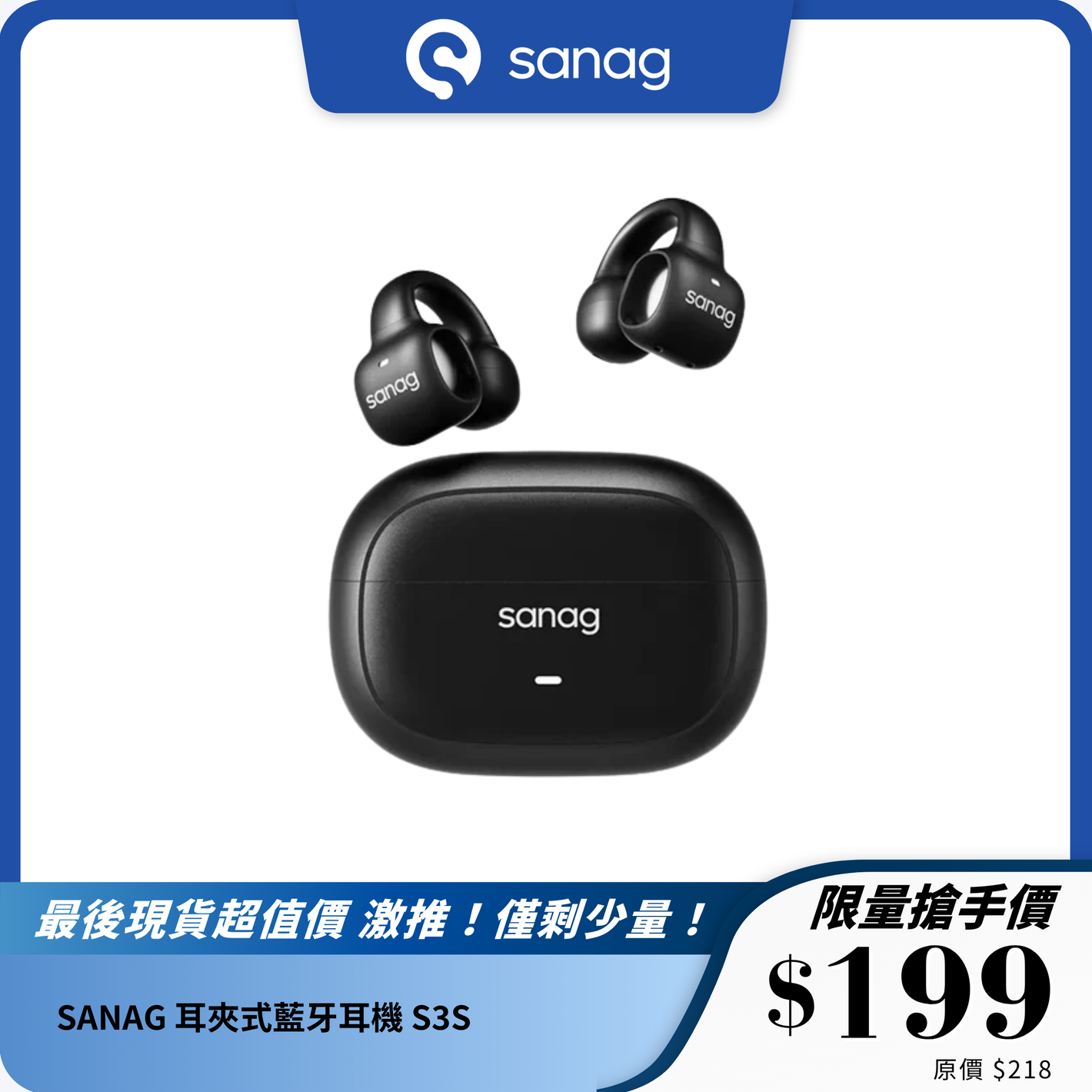 SANAG 耳夾式藍牙耳機 S3S｜開放式設計｜長效續航力