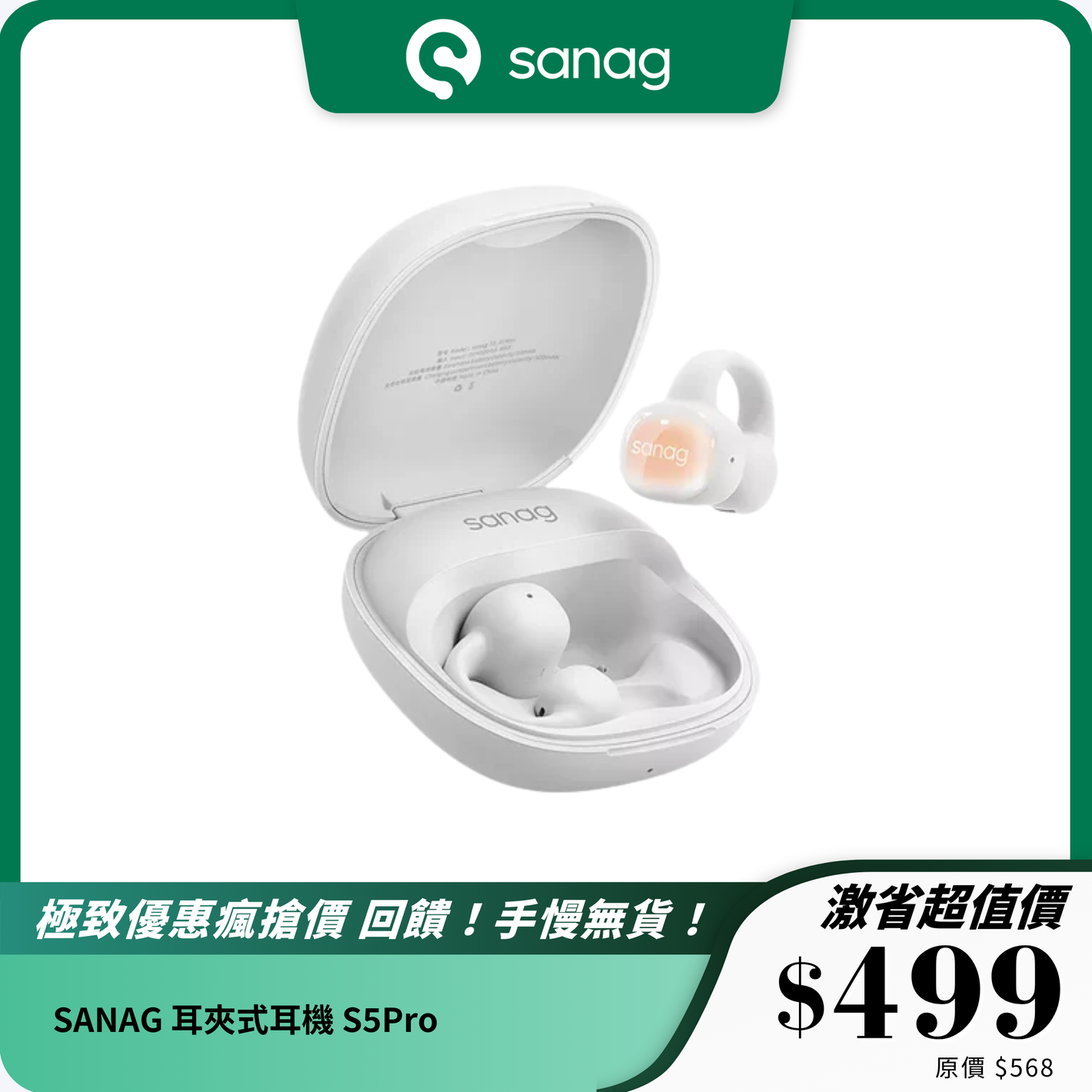 SANAG 耳夾式耳機 S5Pro｜智慧多功能｜長效續航力