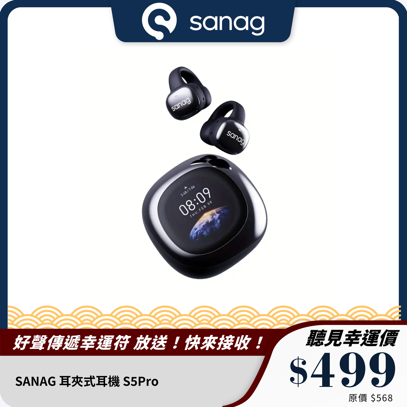 SANAG 耳夾式耳機 S5Pro｜智慧多功能｜長效續航力